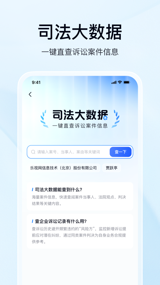 爱企查