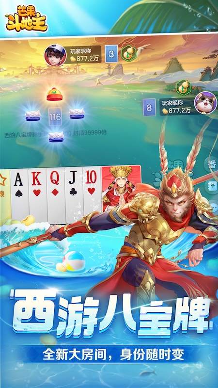 芒果斗地主九游版