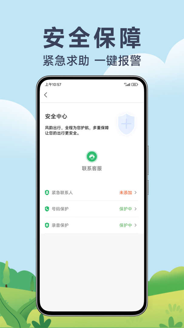 风韵出行app官方版