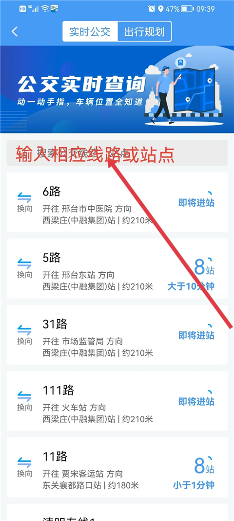 邢台公交官方版