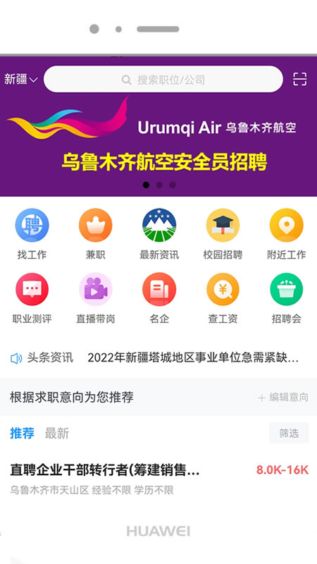 新疆人才网app2.21安卓版