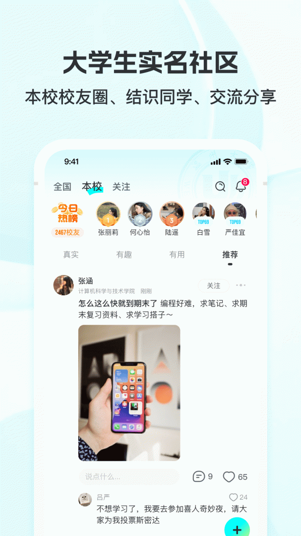 掌上大学