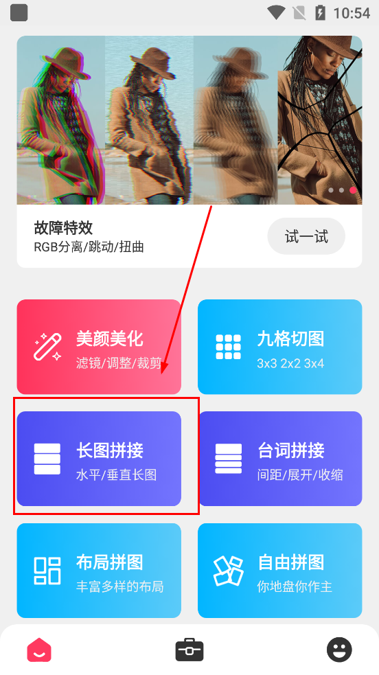 照片切图与拼图官方版