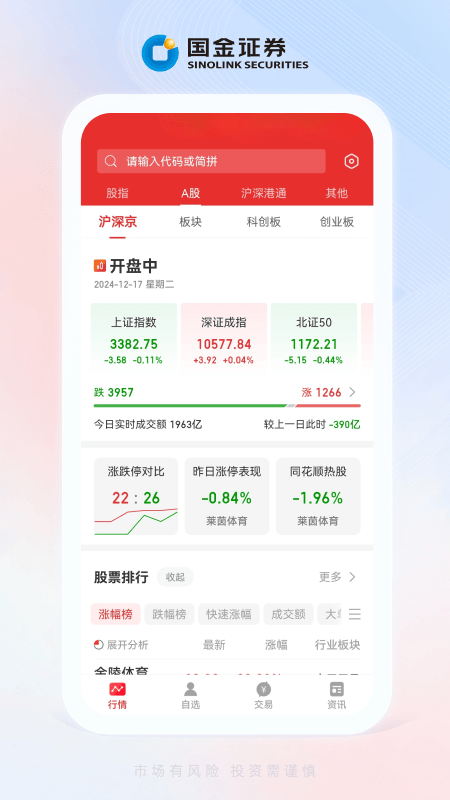 全能行官方版app