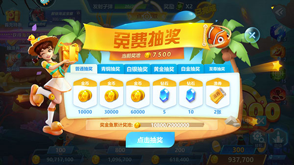 捕鱼大世界3D版