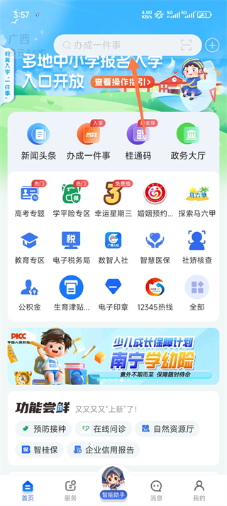 智桂通app官方版