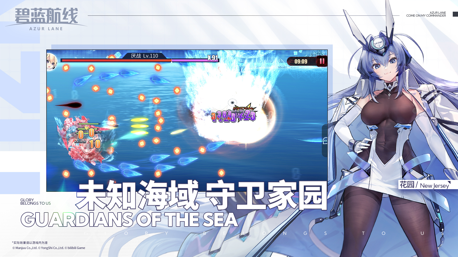 碧蓝航线官方版