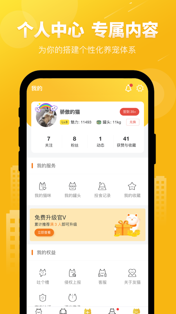 友猫最新版