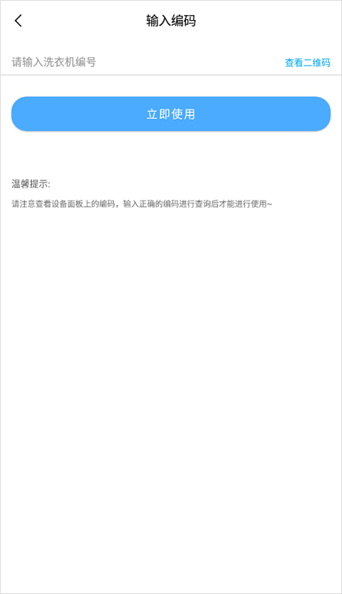 悠洗洗衣app