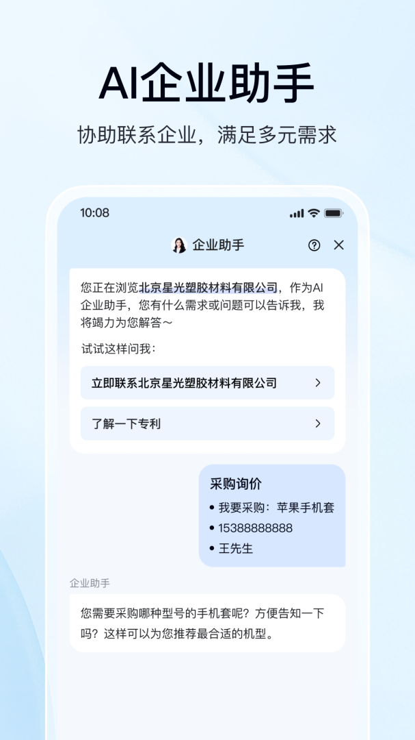 爱企查