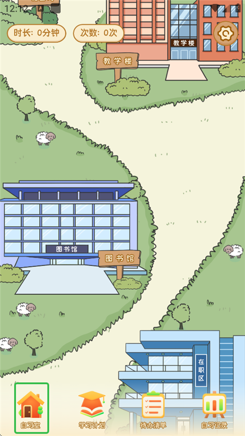 自律自习室官方版