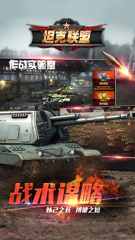 全民坦克联盟九游版