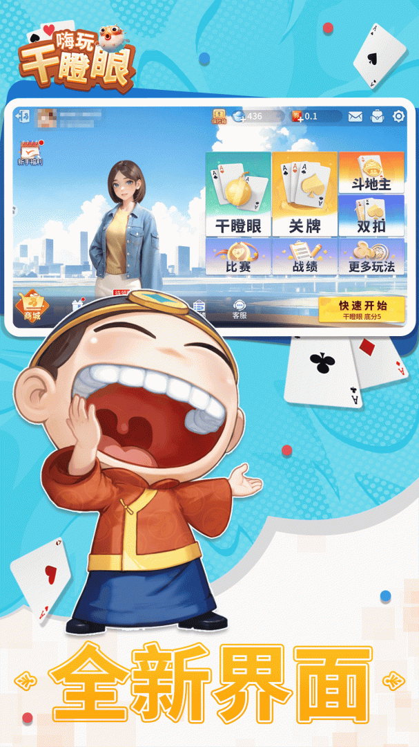 嗨玩干瞪眼