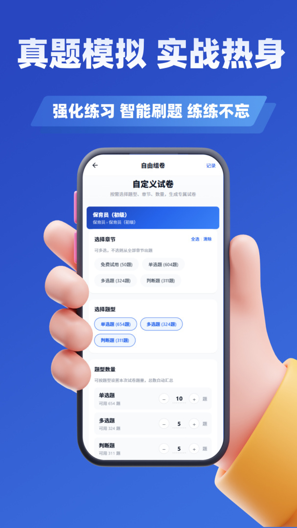 保育员考证学知题