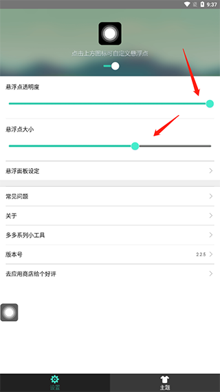 小白点虚拟按键最新官方版
