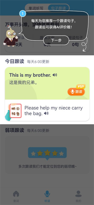 童伴纠音官方版