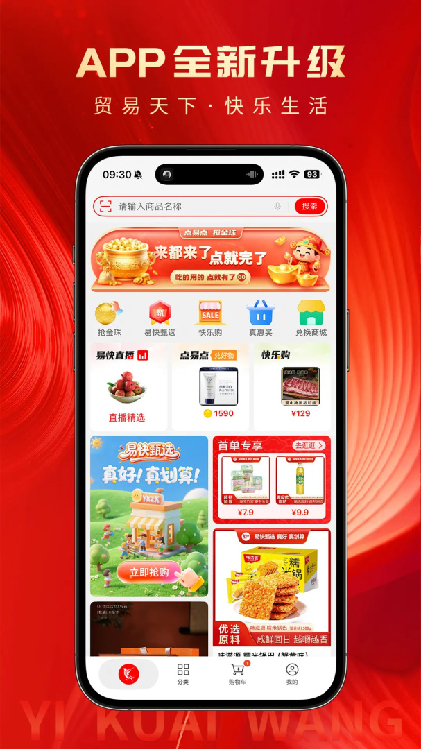 易快
