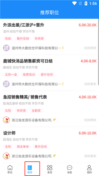 温州招聘网app