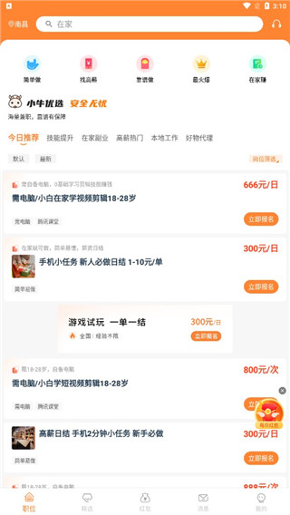 小牛兼职最新版