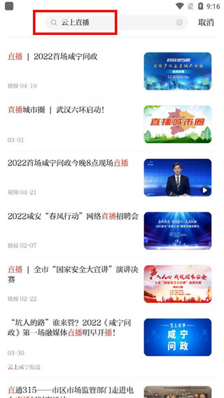 云上咸宁app官方版