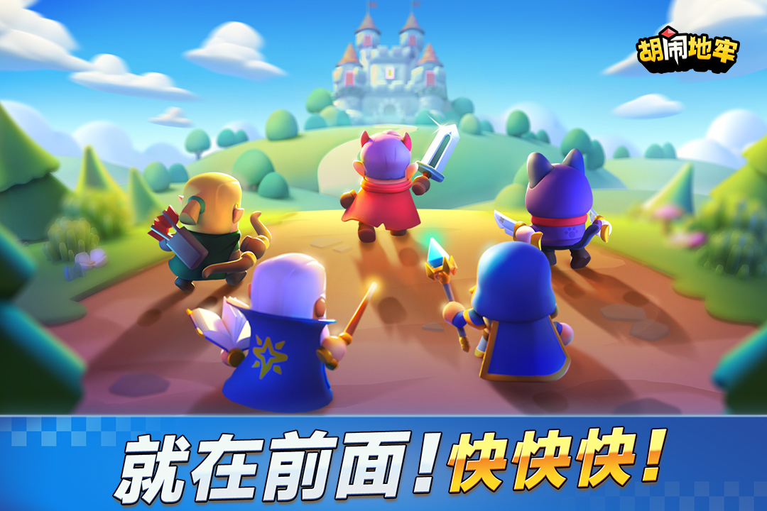 胡闹地牢九游版