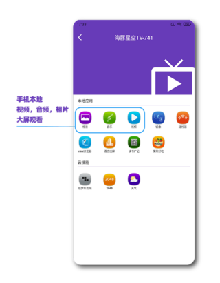 海豚星空投屏TV极速版app