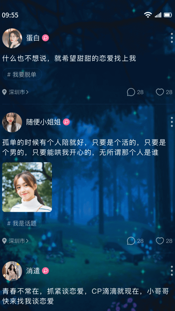 树洞交友同城版