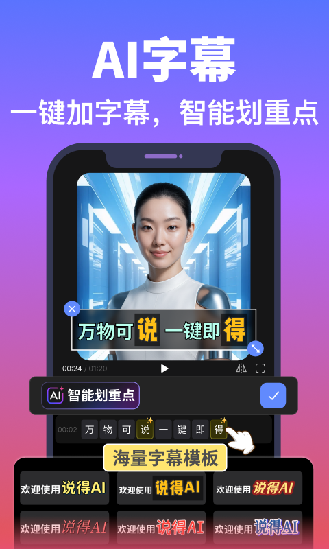 说得相机AI提词器