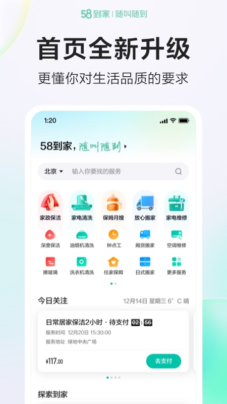 58到家官方版