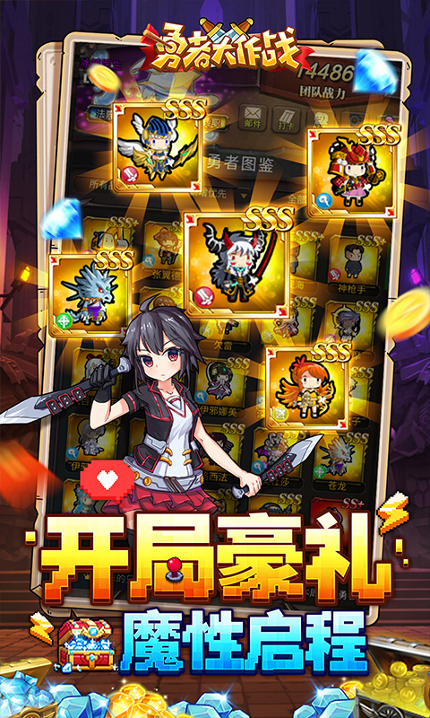 勇者大作战折扣版