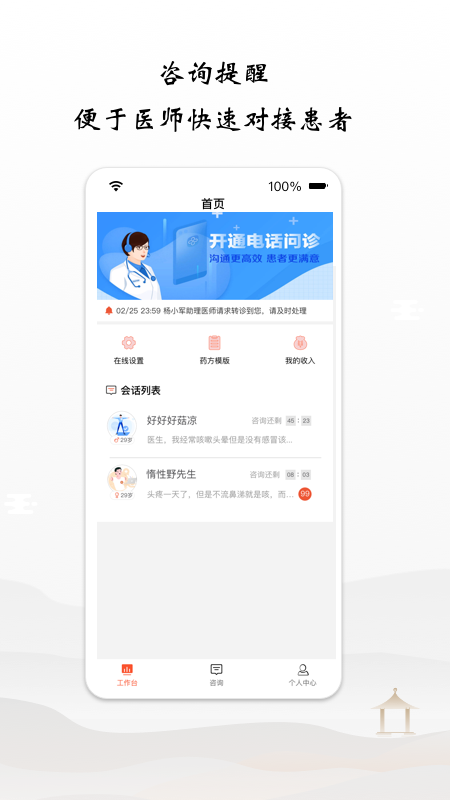 谷医堂医生最新正版