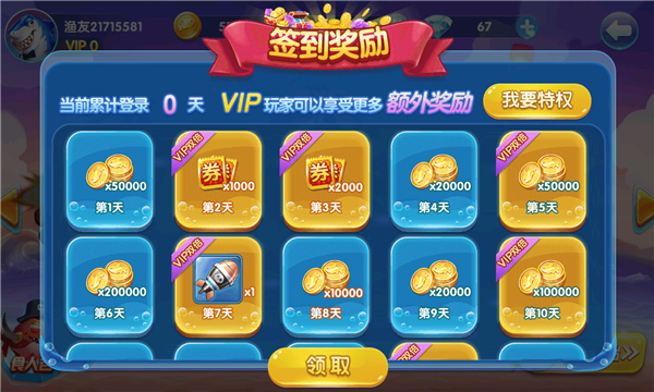 全民捕鱼季最新版本