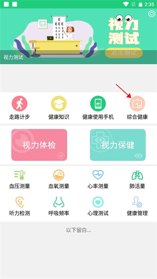 体检视力测试app