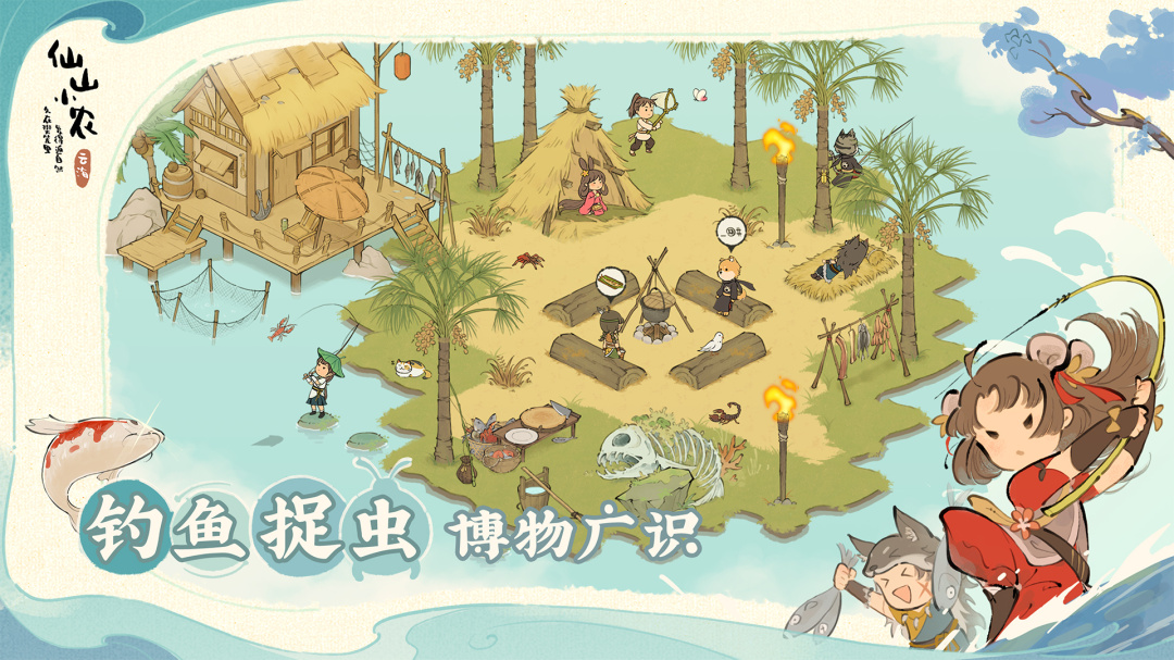 仙山小农官方版