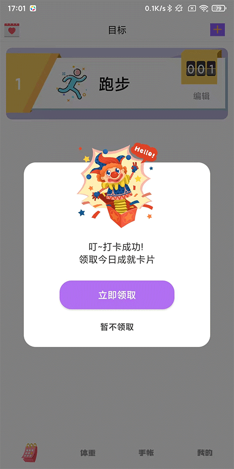 小日常目标打卡最新版