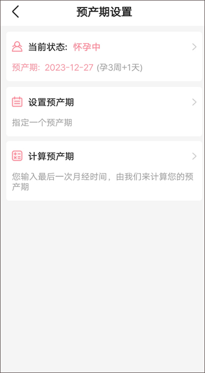 怀孕管家app