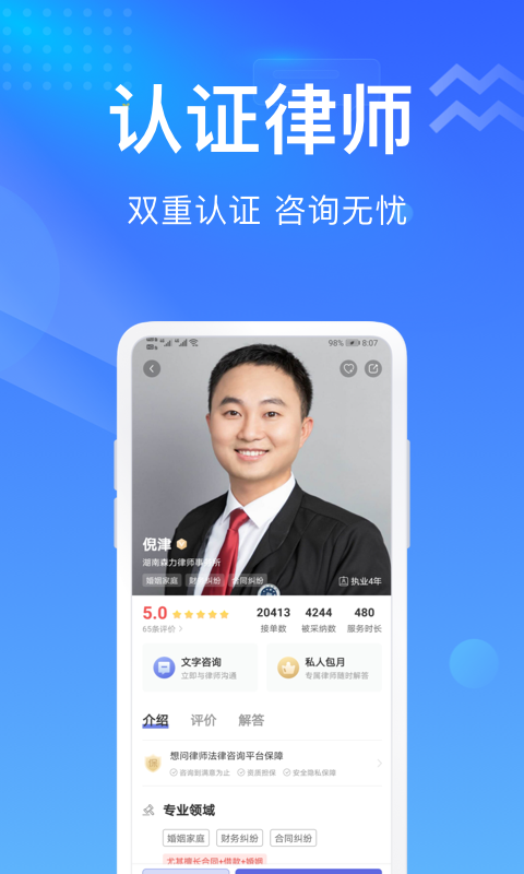 想问律师
