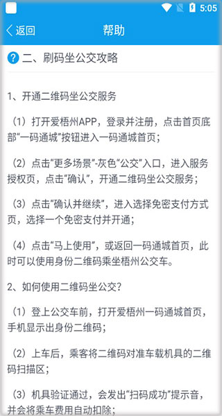 爱梧州app最新版