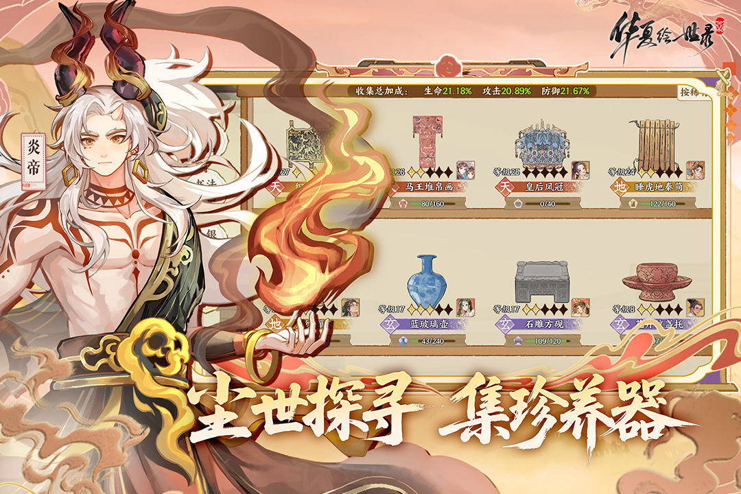 华夏绘世录九游版