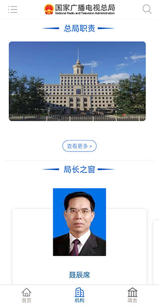 国家广播电视总局app