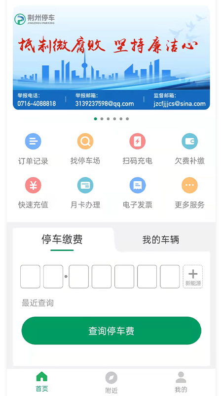 荆州停车官方版