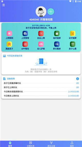 爱菠萝守护app最新版