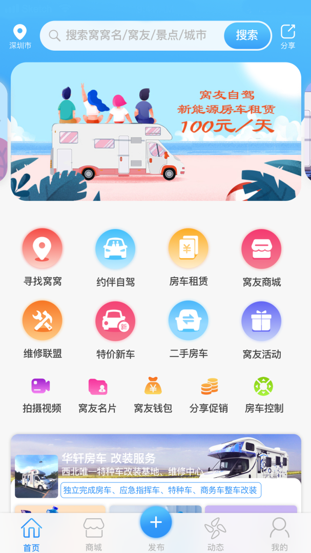 窝友自驾app最新版