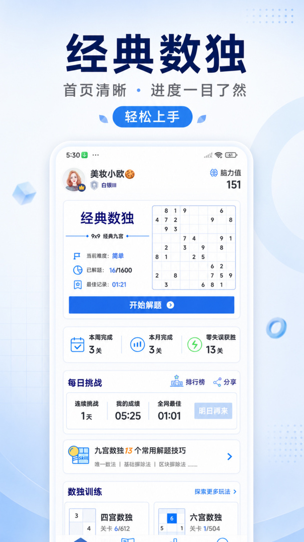 数独达人