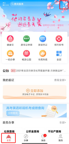 北京通app最新版