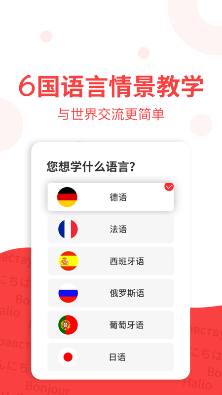 欧那小语种官方版app