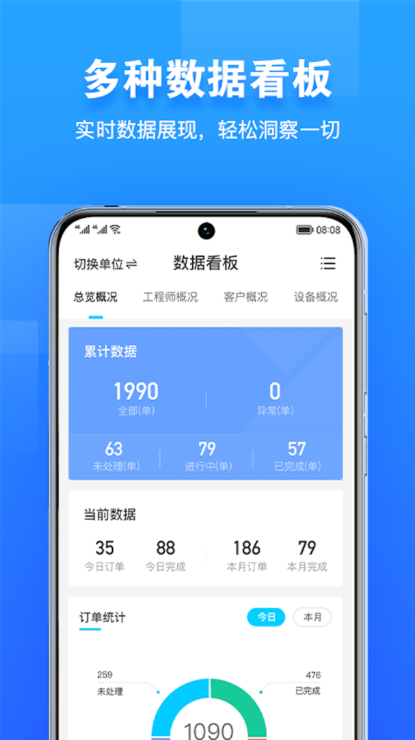 报修管家app最新版