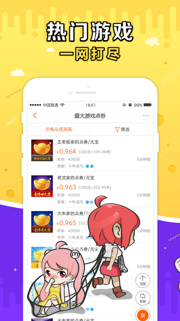 G买卖官方版