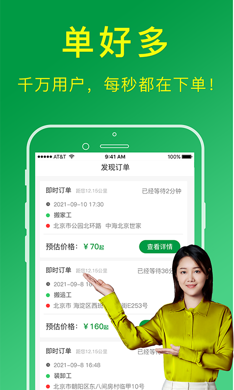 搬运帮工人版app