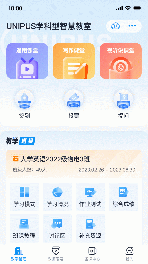U校园教师